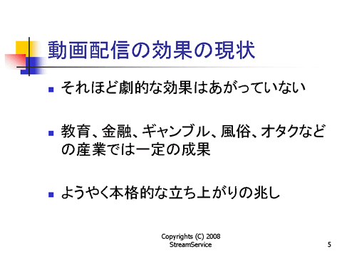 動画配信の効果の現状