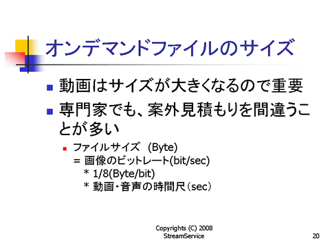 オンデマンドファイルのサイズ