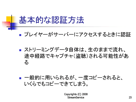 基本的な認証方法