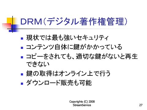 ＤＲＭ デジタル著作権管理