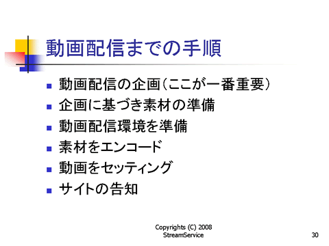 動画配信までの手順