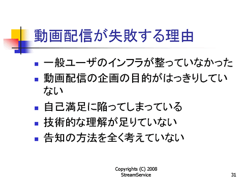 動画配信が失敗する理由