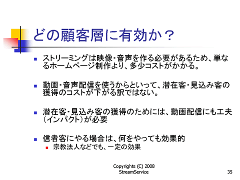 どの顧客層に有効か？