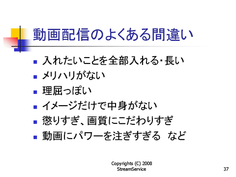 動画配信のよくある間違い