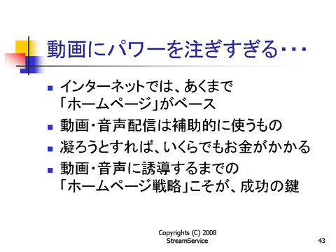 動画にパワーを注ぎすぎる