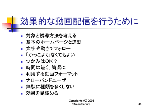 効果的な動画配信を行うために