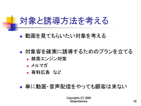 対象と誘導方法を考える