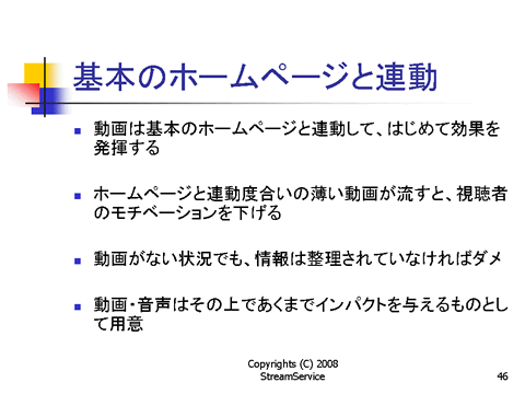 基本のホームページと連動