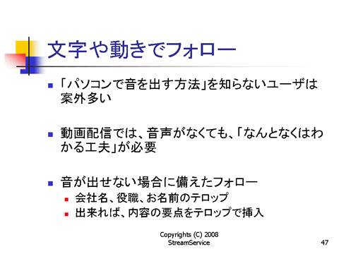 文字や動きでフォロー