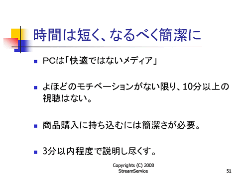 時間は短く、なるべく簡潔に