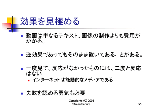 効果を見極める