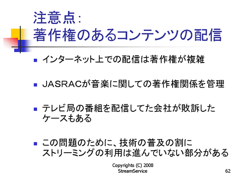 著作権のあるコンテンツ