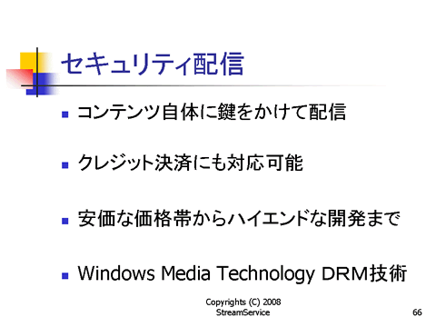 セキュリティ配信